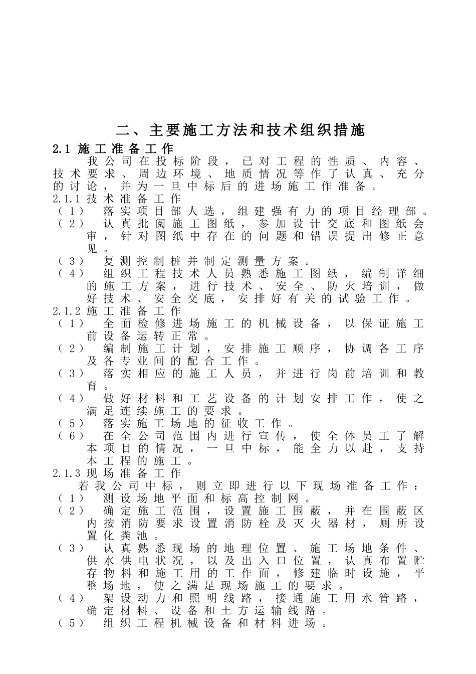 寨金县城新区三岔河防洪堤治理工程施工组织设计方案说明文本---大学毕设论文_第3页