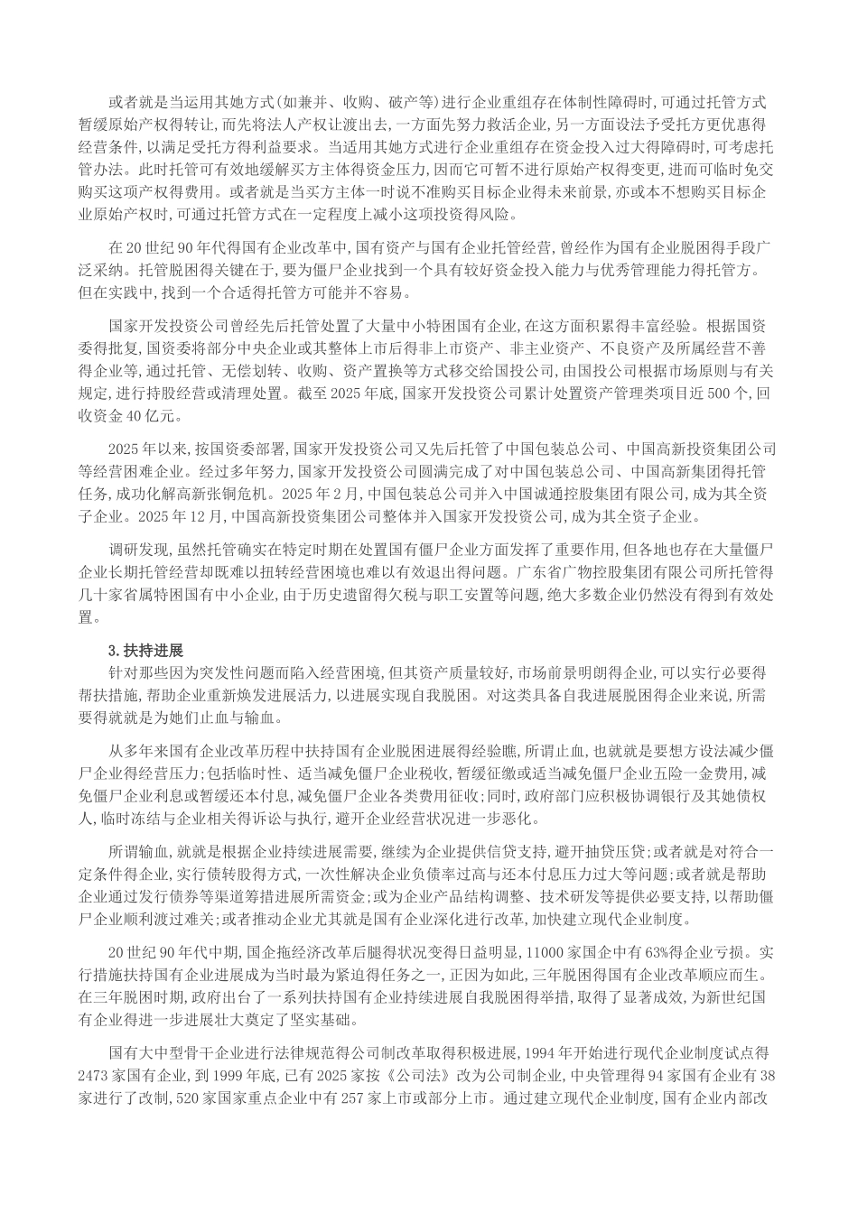 对“僵尸企业”国内外有哪些处置办法_第2页
