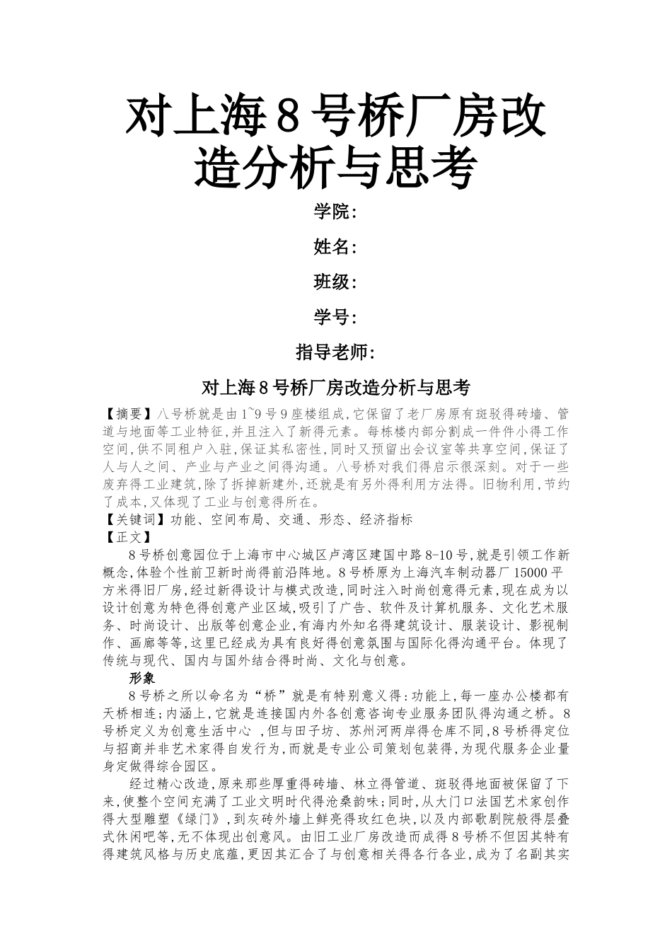 对上海号桥厂房改造分析与思考_第1页