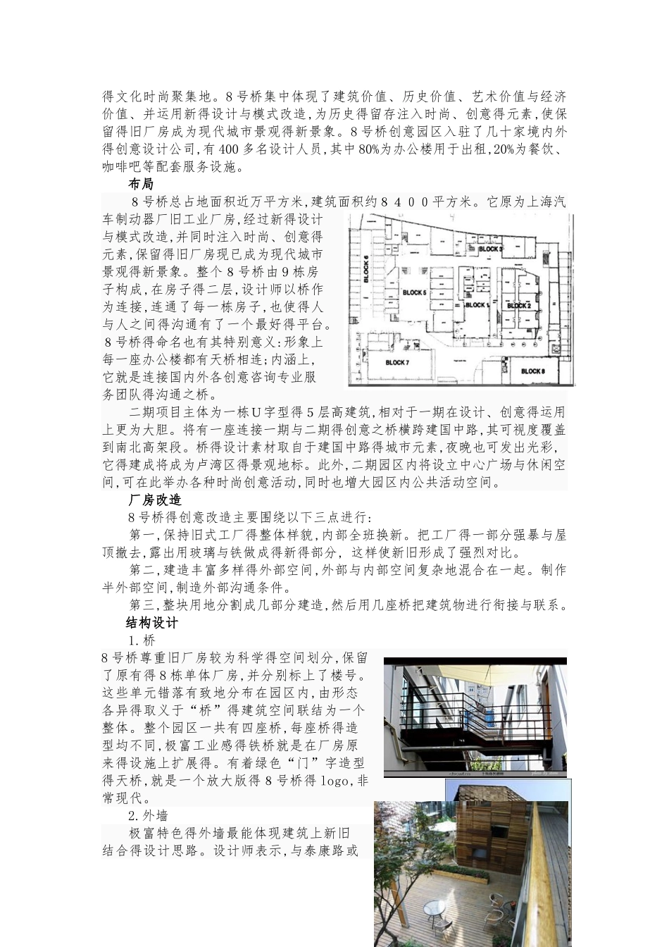 对上海号桥厂房改造分析与思考_第2页