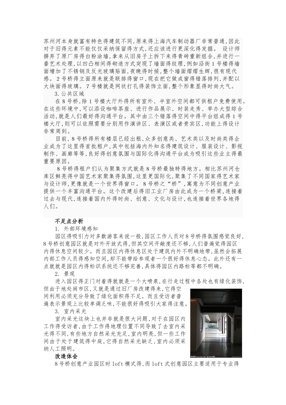 对上海号桥厂房改造分析与思考_第3页