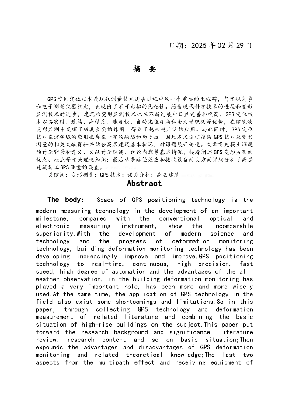 对GPS测量的误差与在变形测量中的分析及讨论_第2页