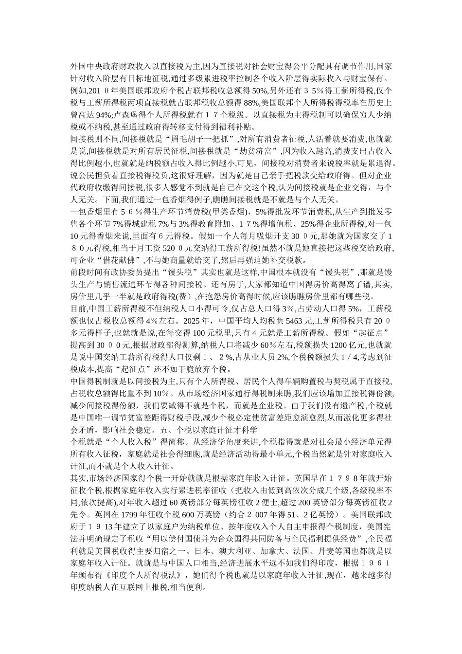 对个人所得税改革的看法_第3页