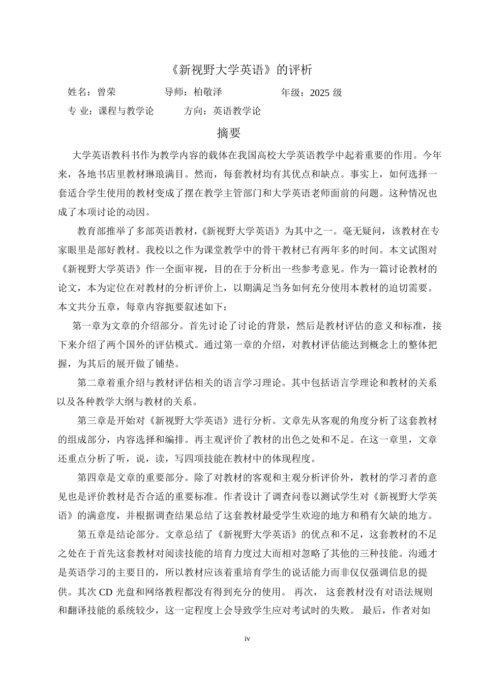 对《新视野大学英语》评析本科论文_第1页