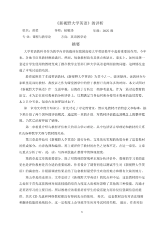 对《新视野大学英语》评析本科论文