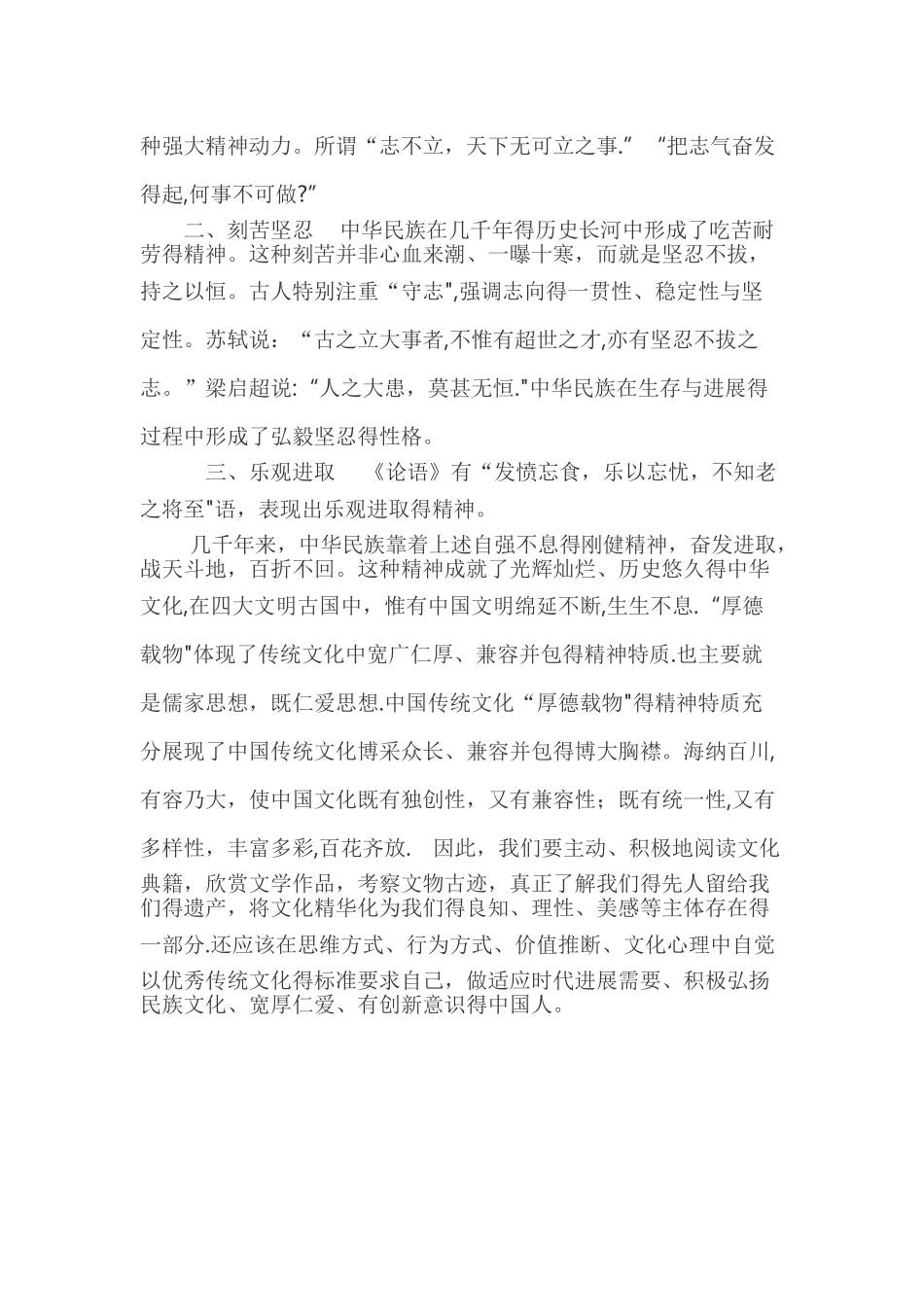 对中国传统文化的看法_第2页