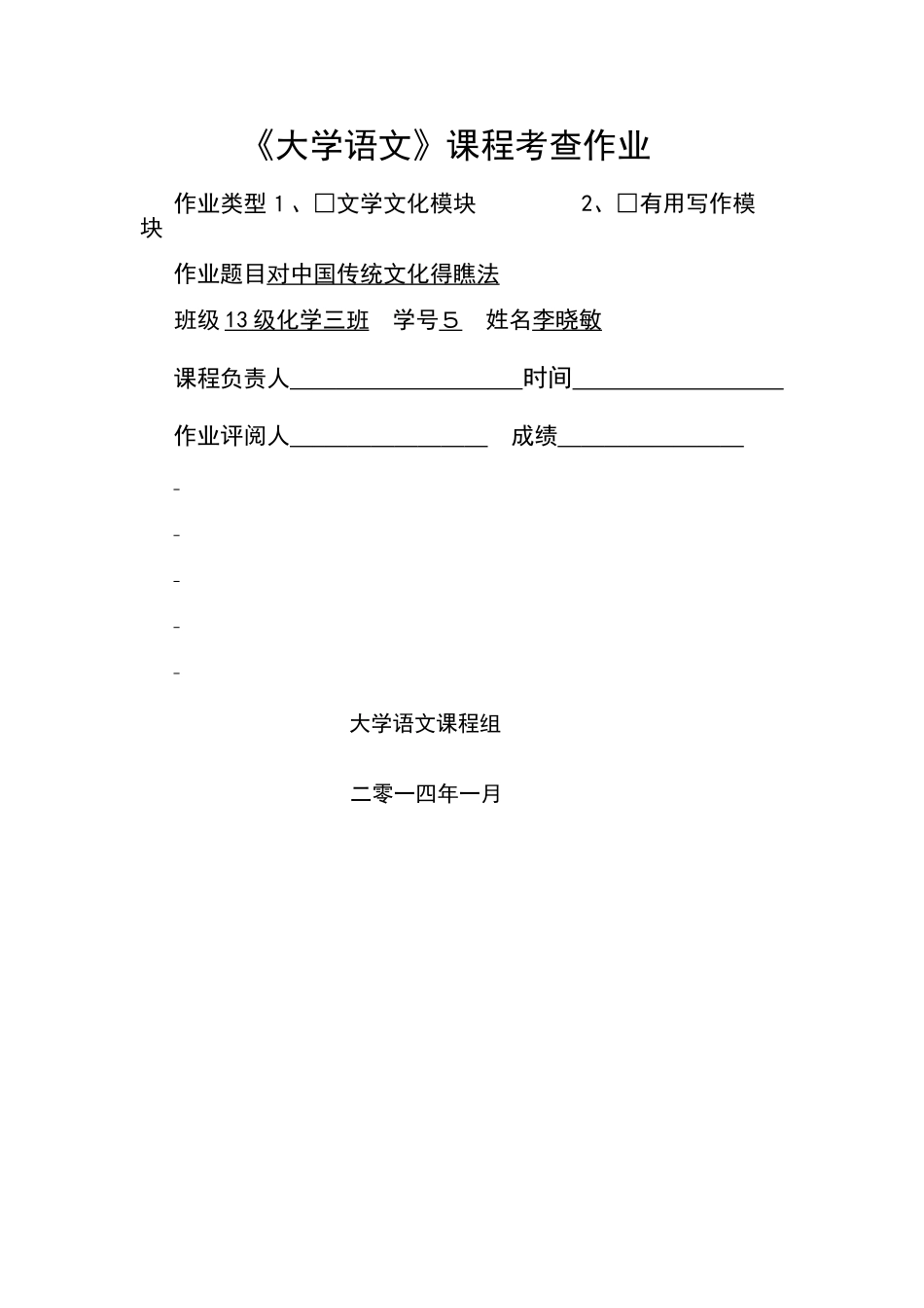 对中国传统文化的看法_第3页