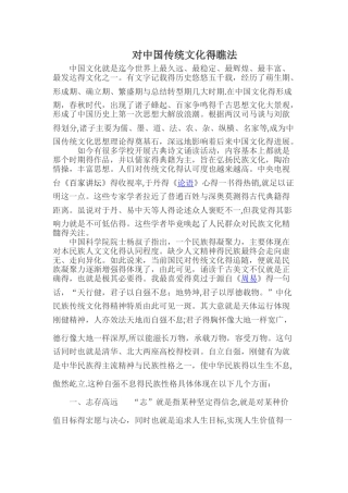 对中国传统文化的看法