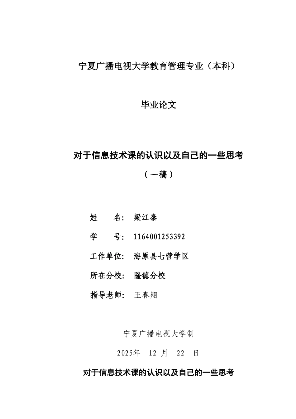 对于信息技术课的认识以及自己的一些思考—-毕业论文设计_第1页