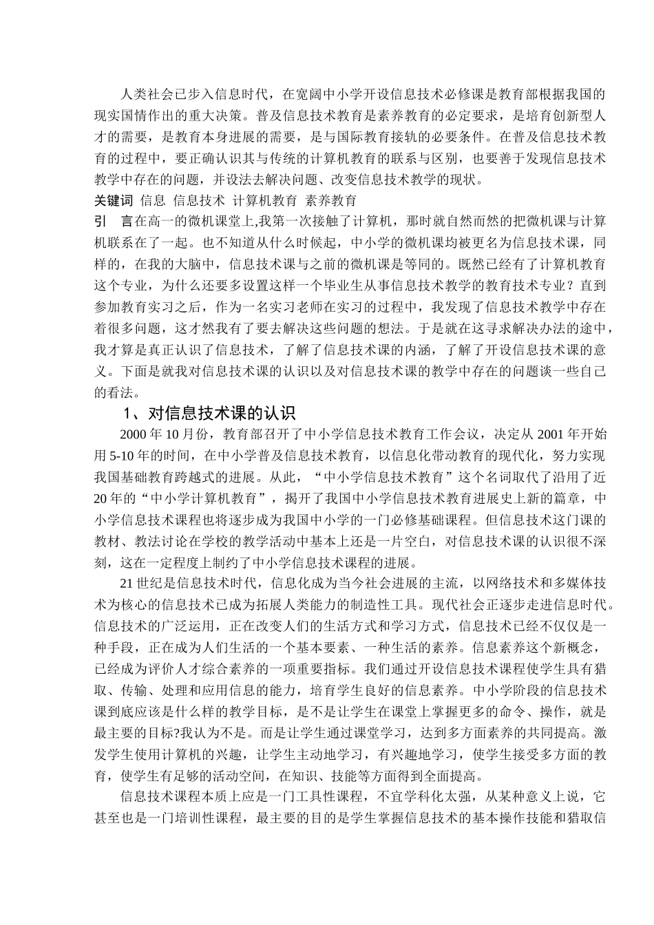 对于信息技术课的认识以及自己的一些思考—-毕业论文设计_第2页