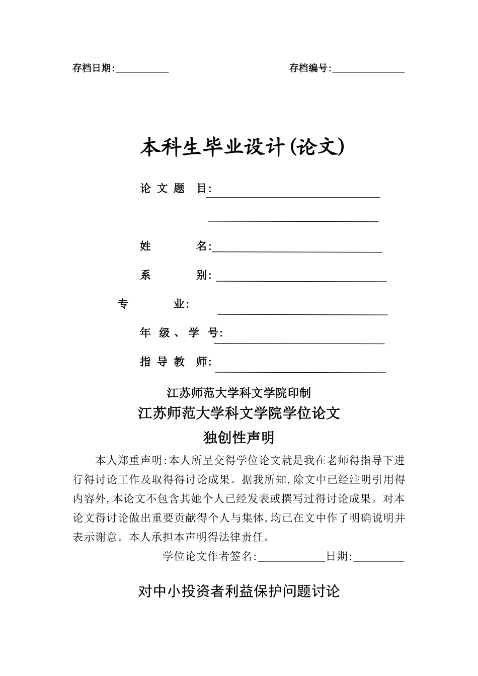对中小投资者利益保护的研究_第1页