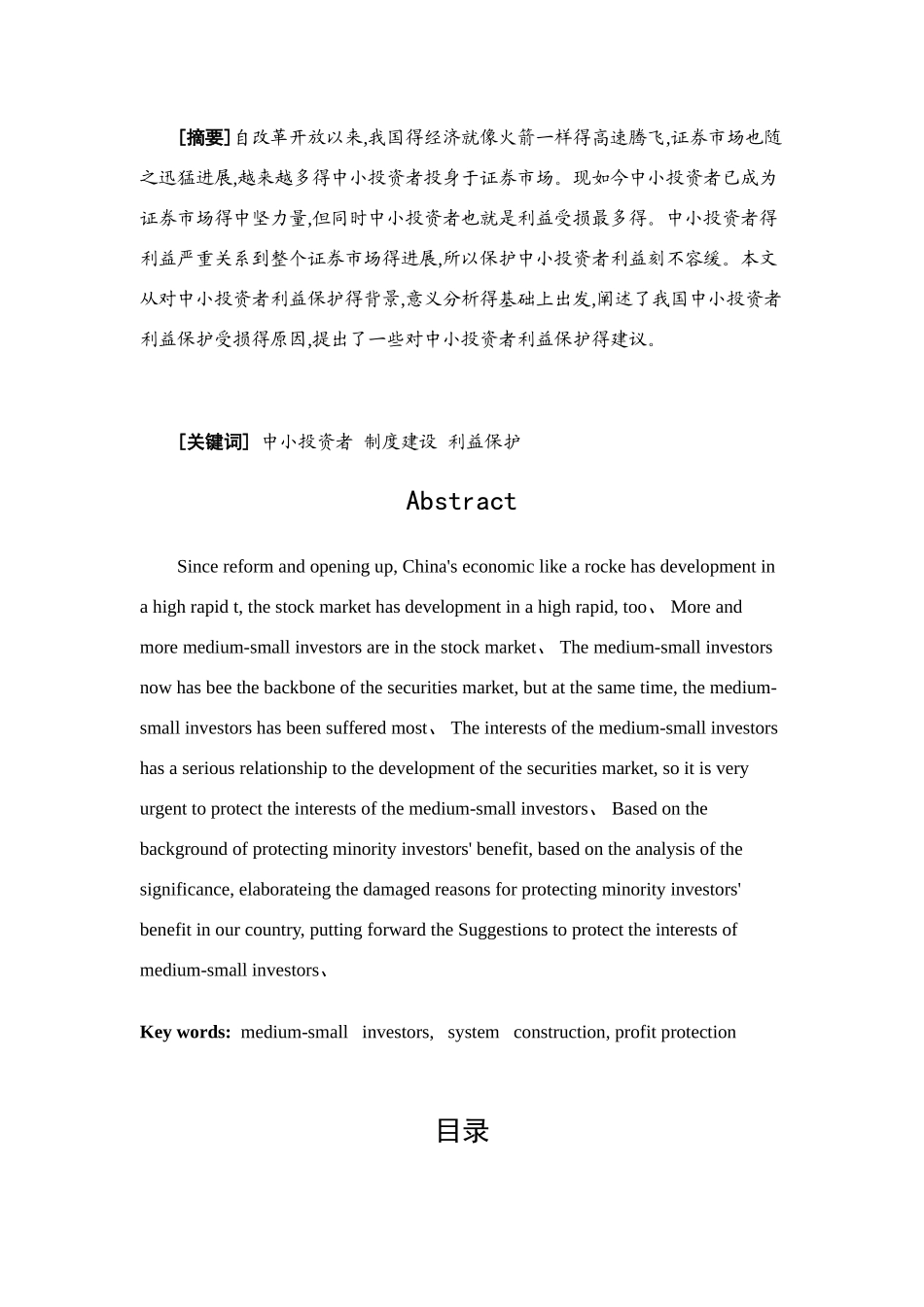 对中小投资者利益保护的研究_第2页