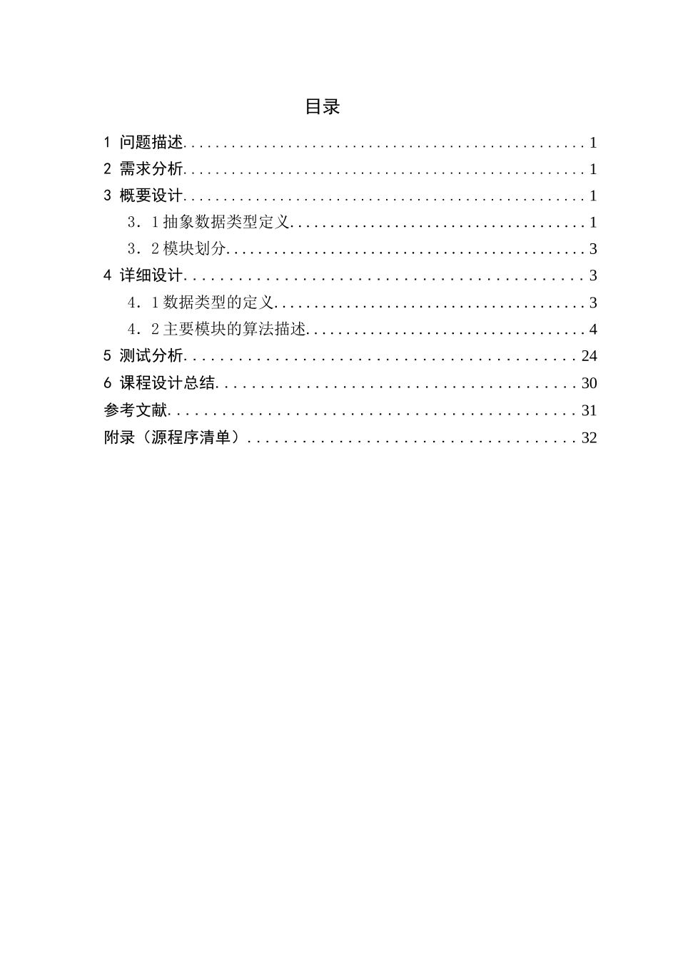 对于计算机信息排序算法处理-计算机科学与技术本科毕业设计_第1页