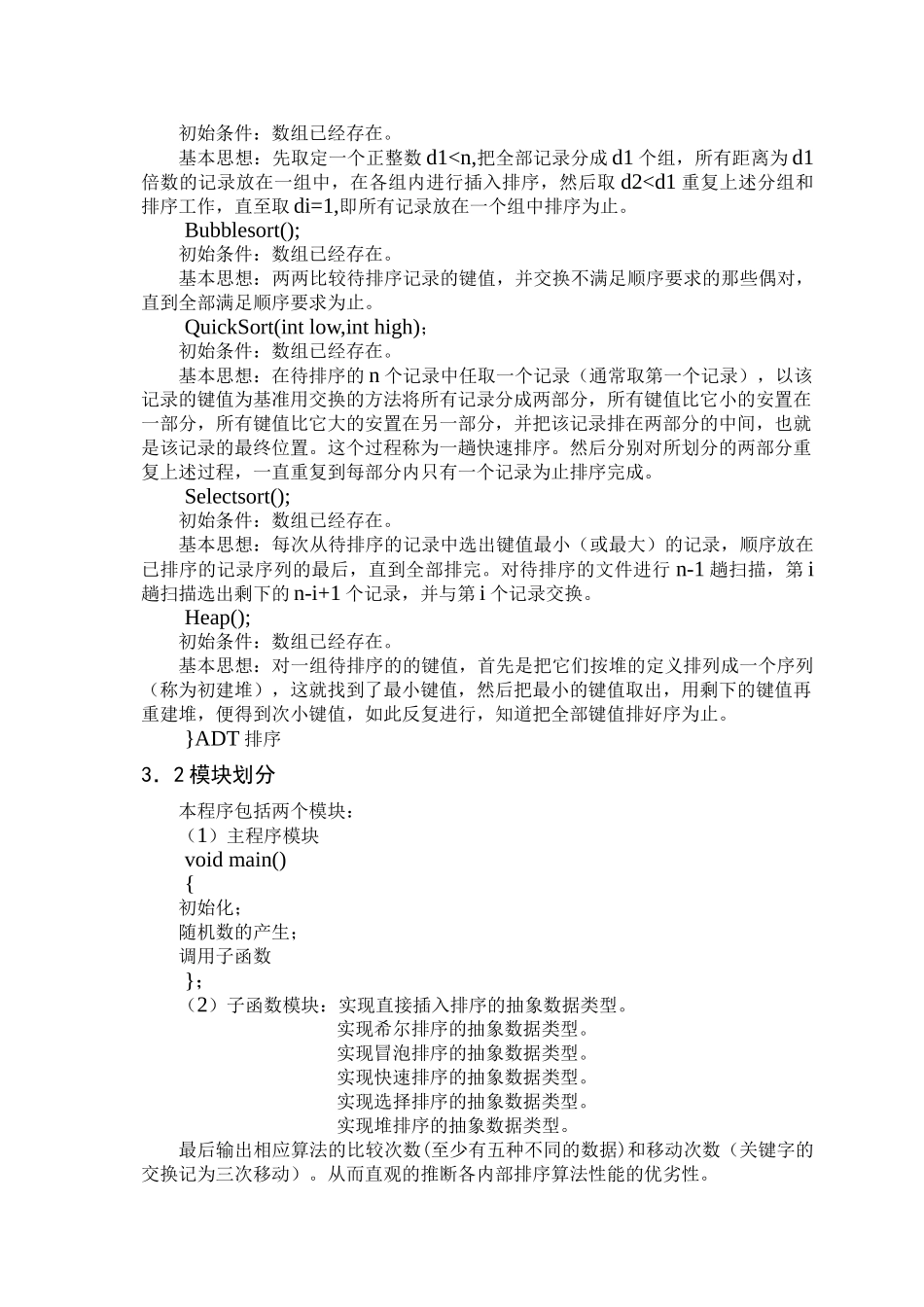 对于计算机信息排序算法处理-计算机科学与技术本科毕业设计_第3页
