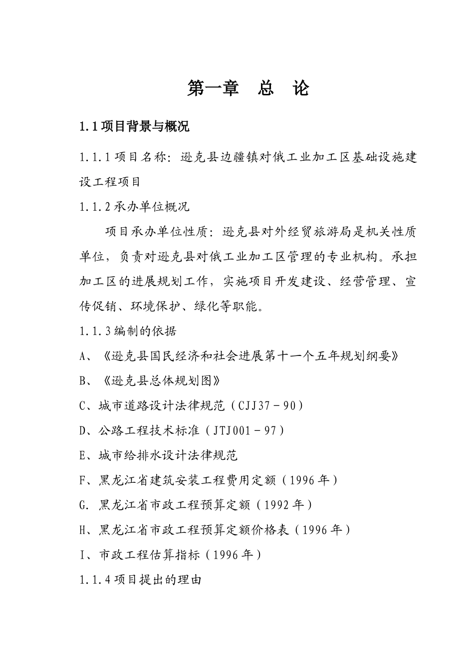 对俄工业加工区基础设施可行性研究报告书_第2页