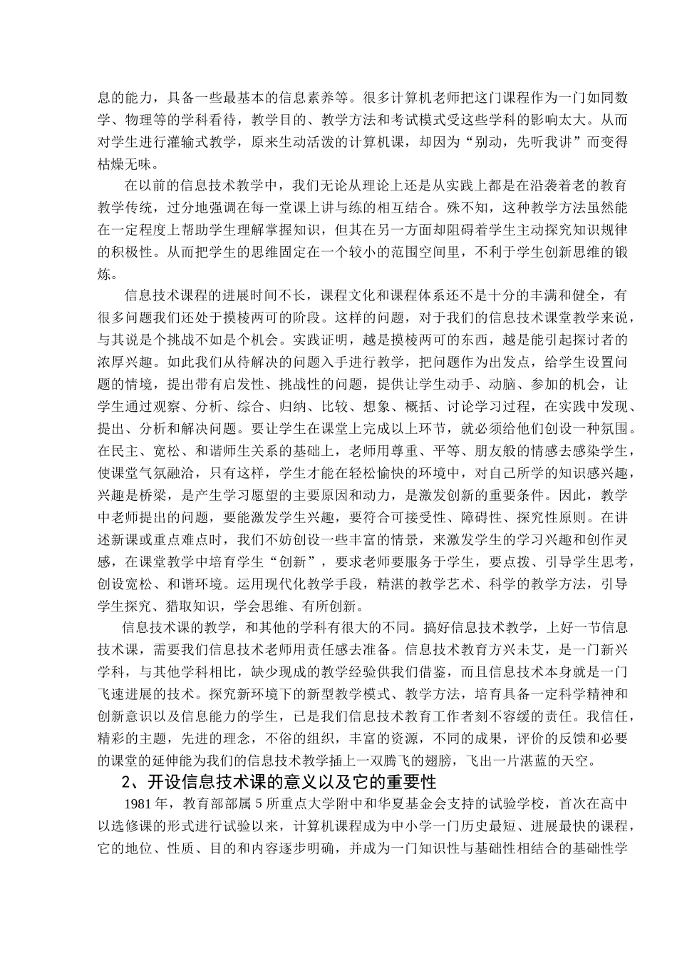 对于信息技术课的认识以及自己的一些思考毕业论文_第3页