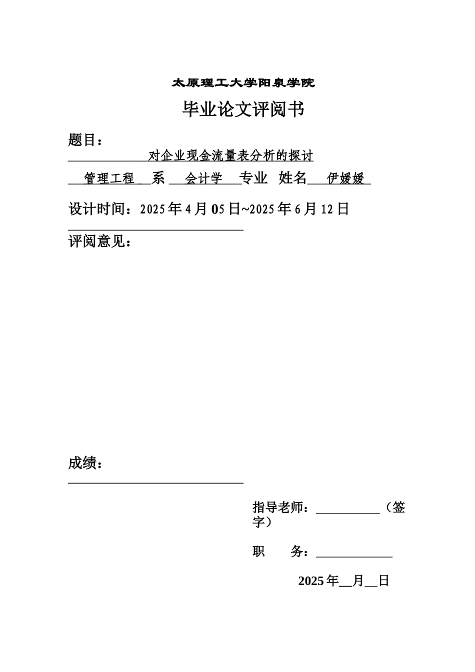 对企业现金流量表分析的探讨本科学位论文_第2页