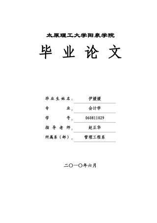 对企业现金流量表分析的探讨本科学位论文