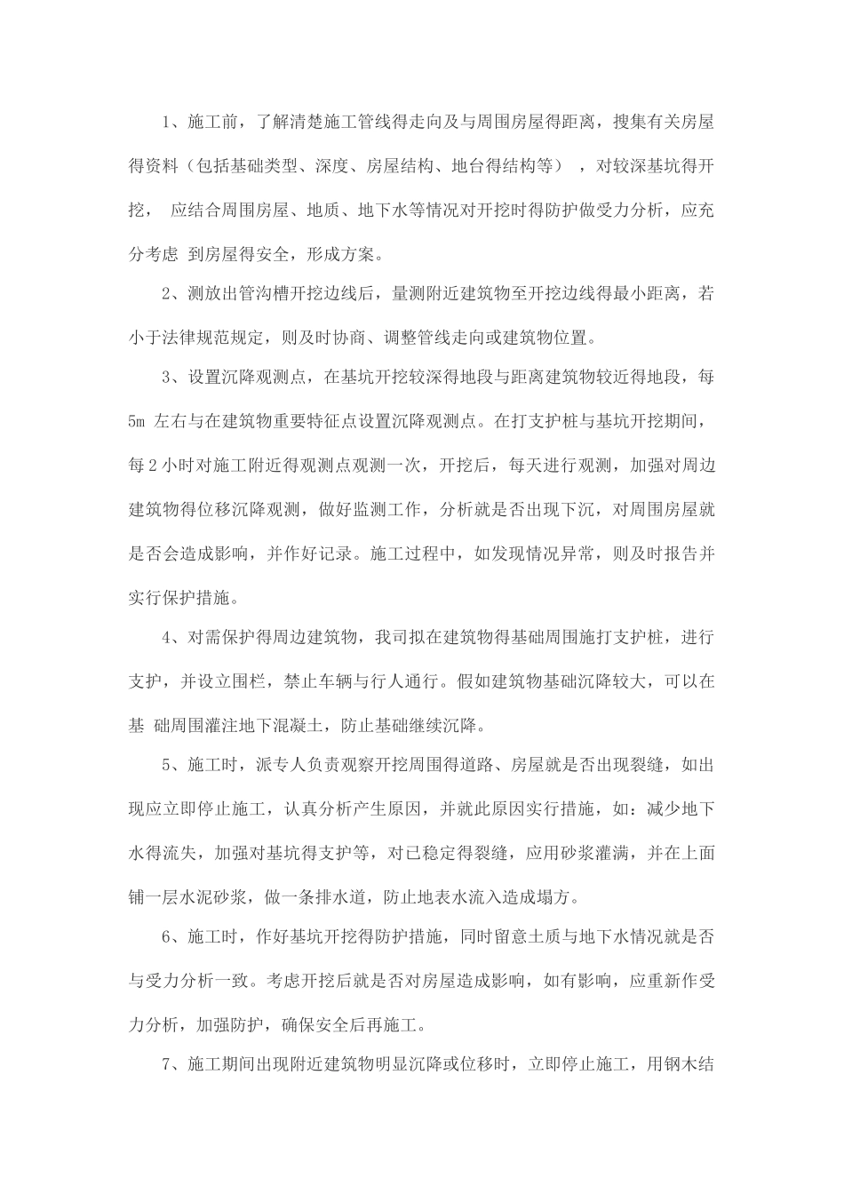 对原有设施的保护方案_第3页