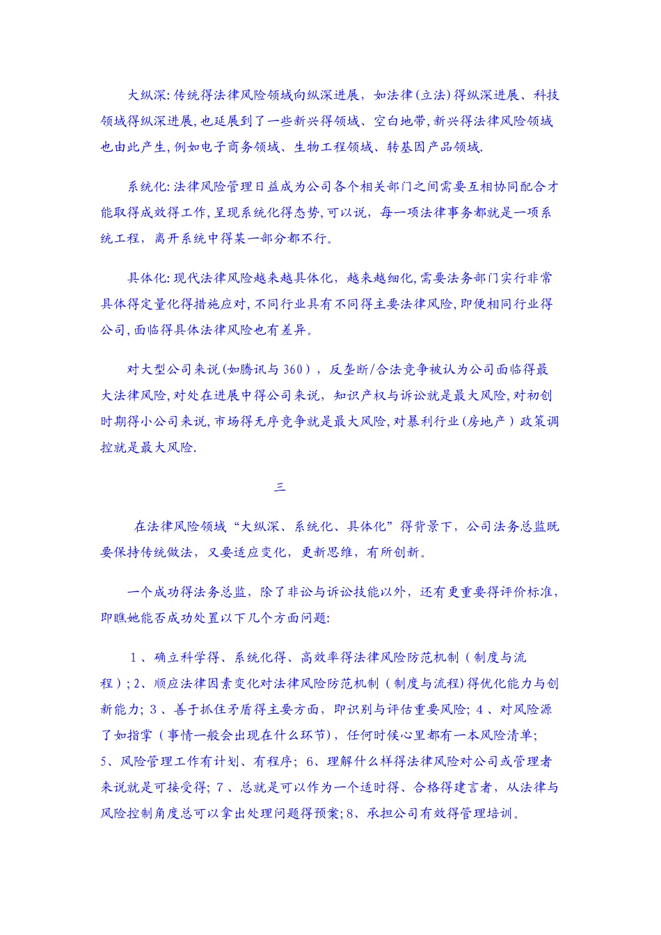 对公司法务总监职能与定位思考_第2页