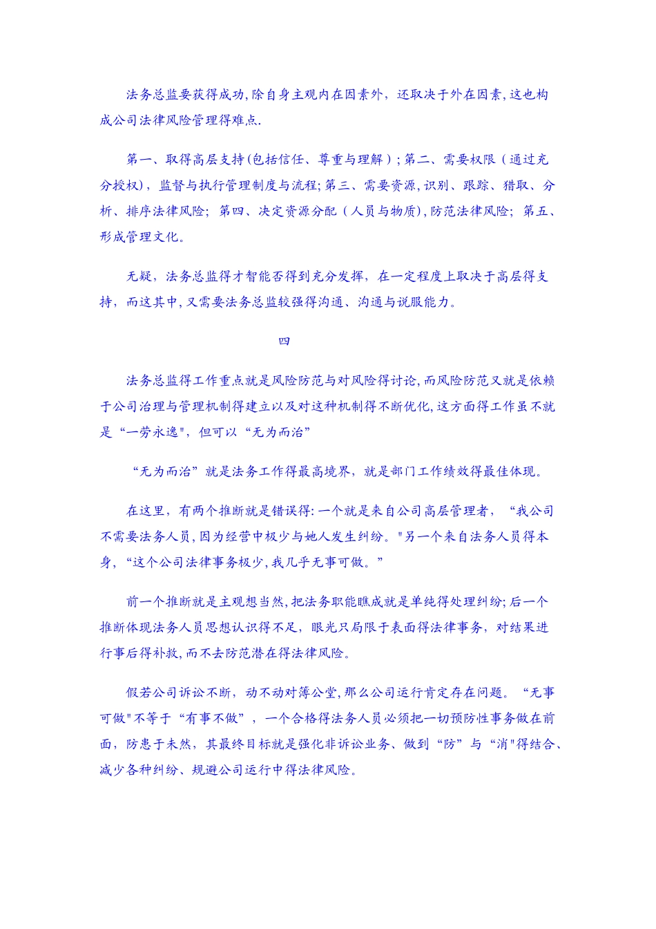 对公司法务总监职能与定位思考_第3页