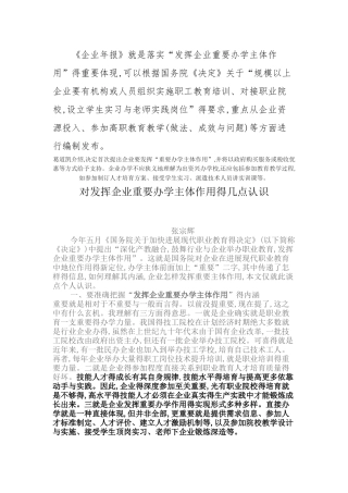 对发挥企业重要办学主体作用的几点认识