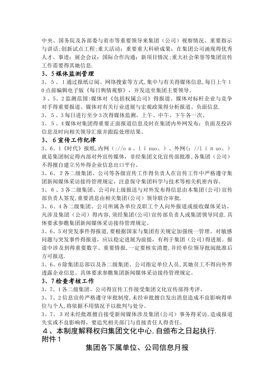 对外宣传工作管理规定_第2页