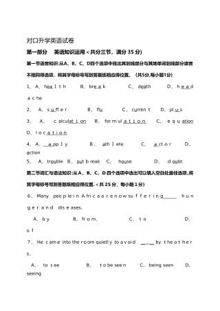 对口升学英语考试题及答案