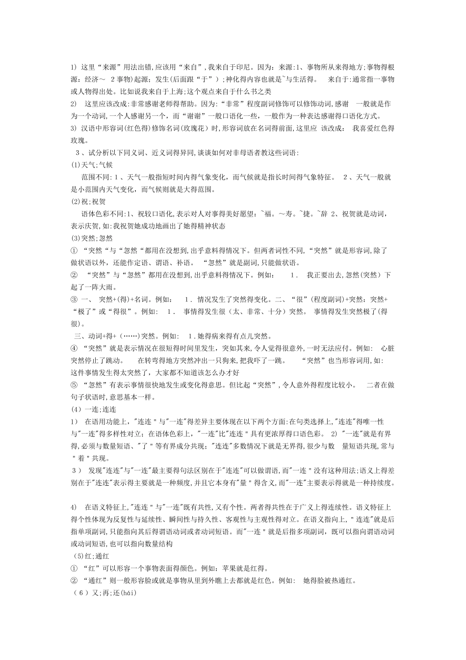 对外汉语课后答案_第2页