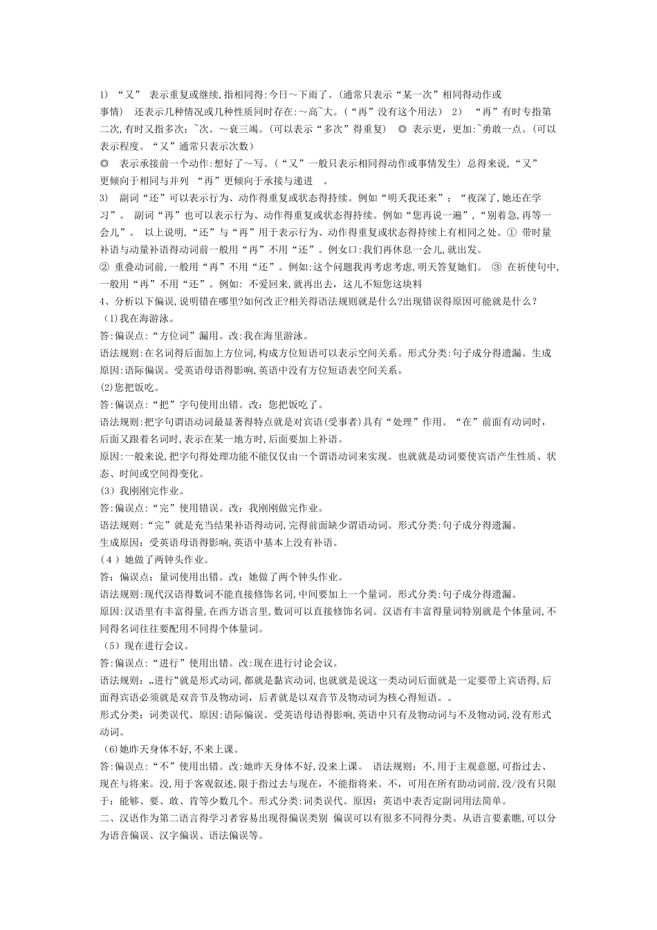 对外汉语课后答案_第3页