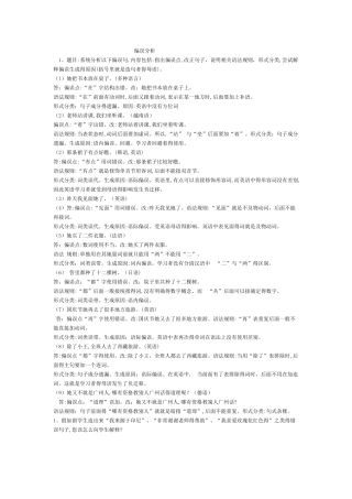 对外汉语课后答案