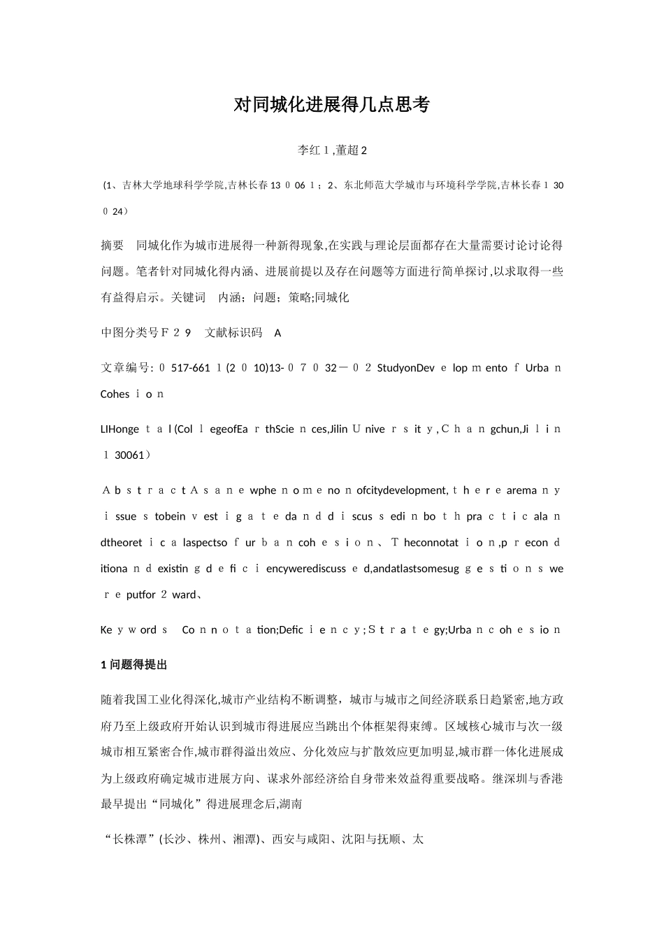 对同城化发展的几点思考_第1页