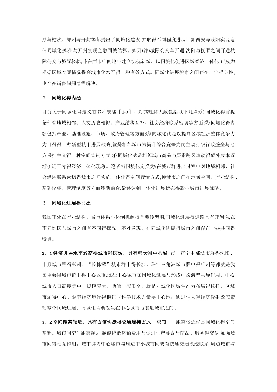 对同城化发展的几点思考_第2页