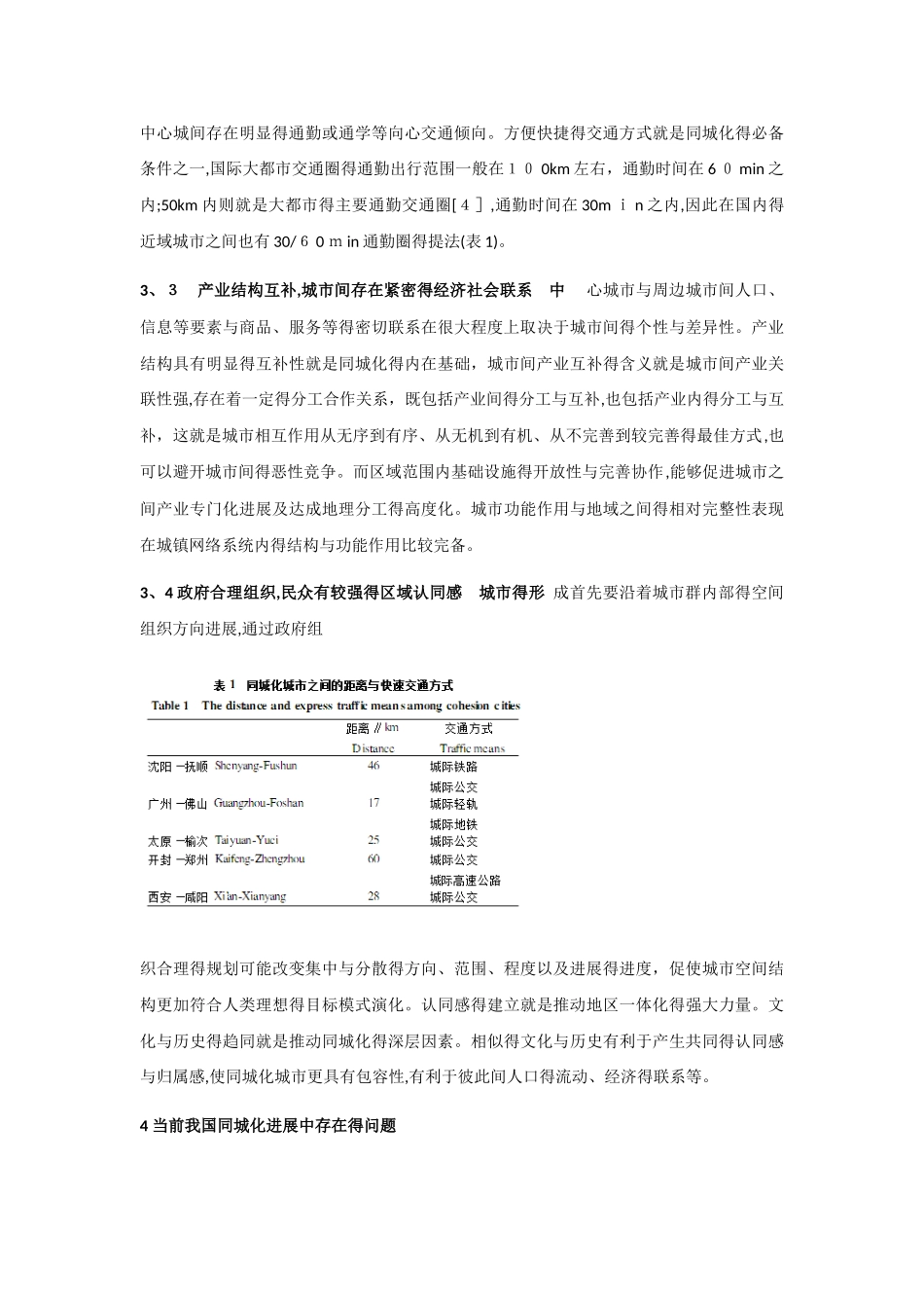 对同城化发展的几点思考_第3页