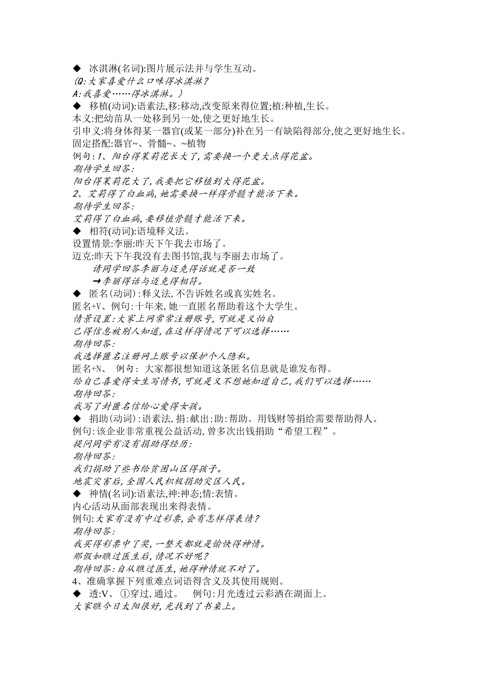 对外汉语综合课教案_第2页