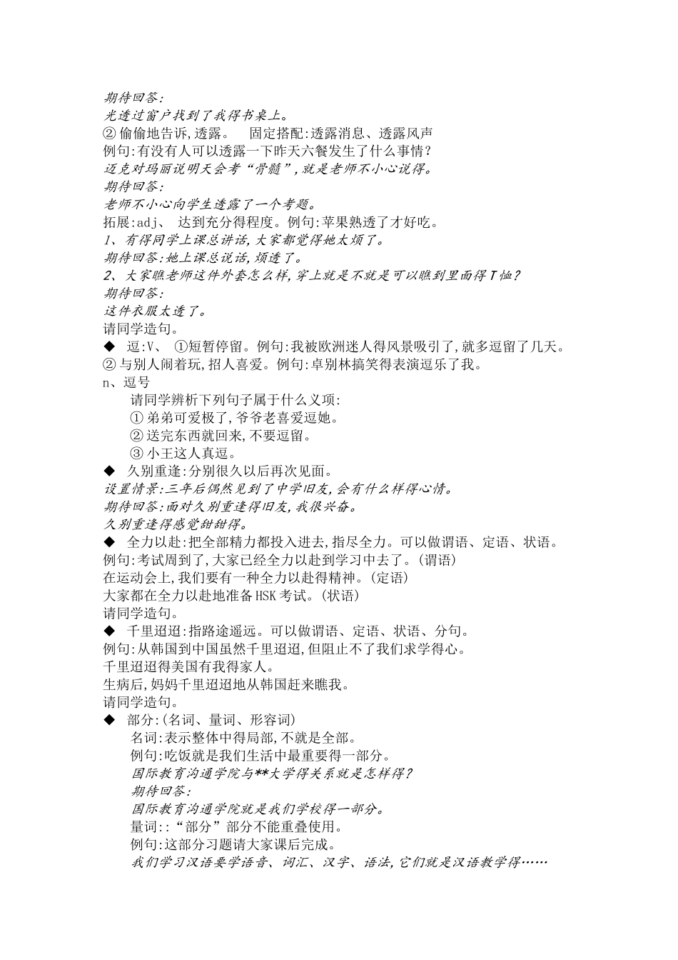 对外汉语综合课教案_第3页