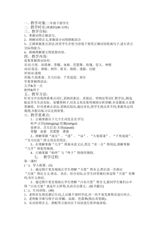 对外汉语综合课教案