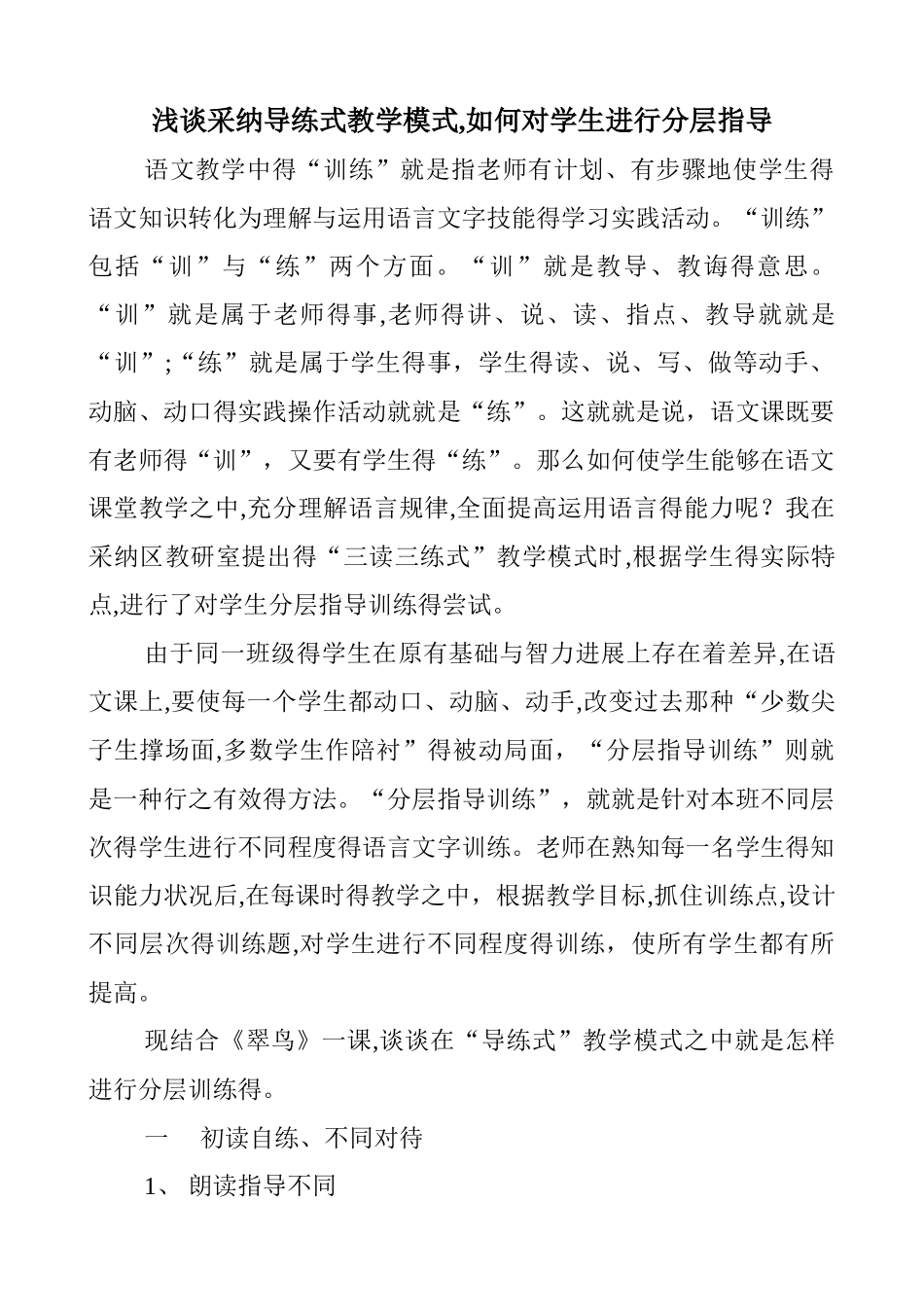 对学生进行分层指导_第1页