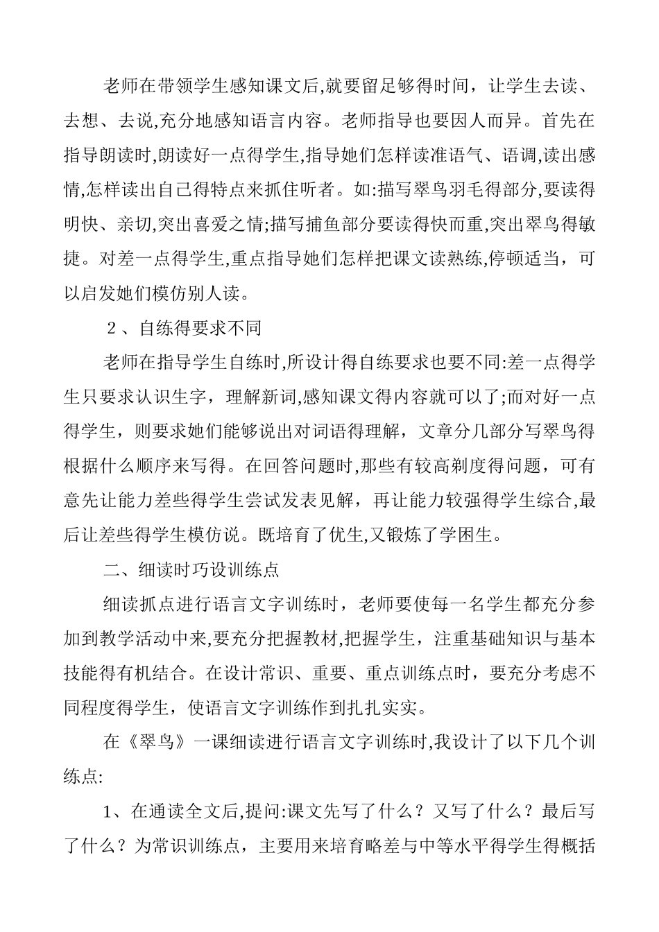 对学生进行分层指导_第2页