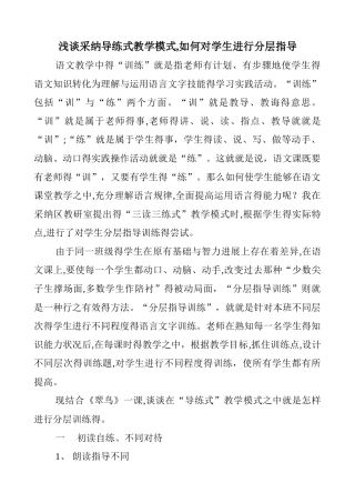 对学生进行分层指导