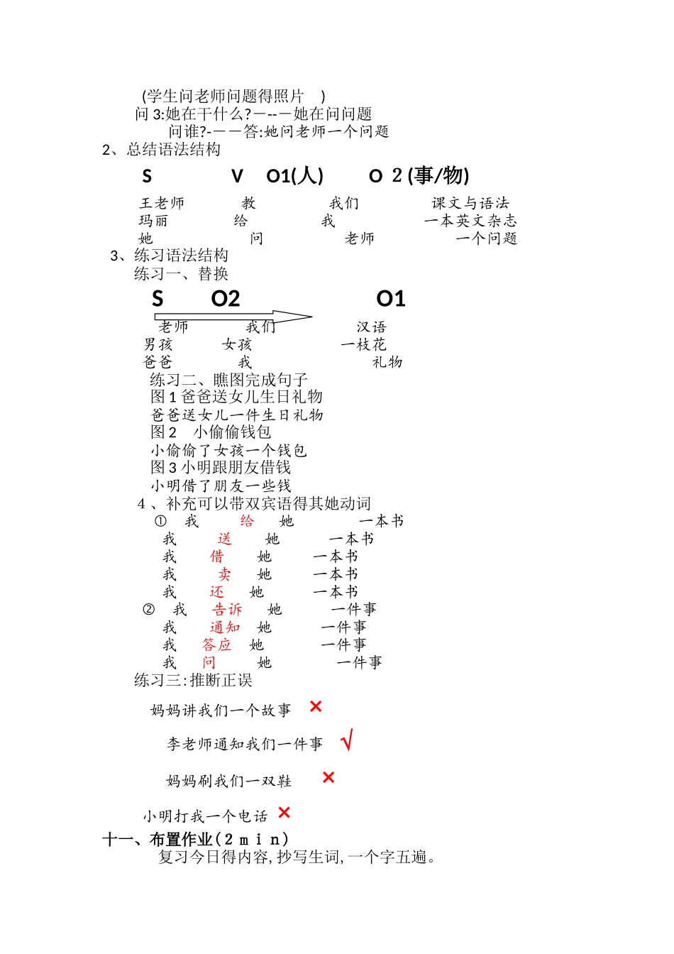 对外汉语教案_第2页