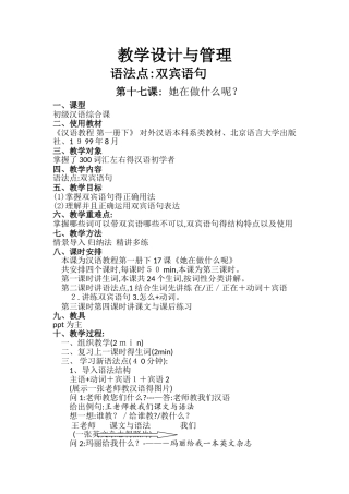 对外汉语教案