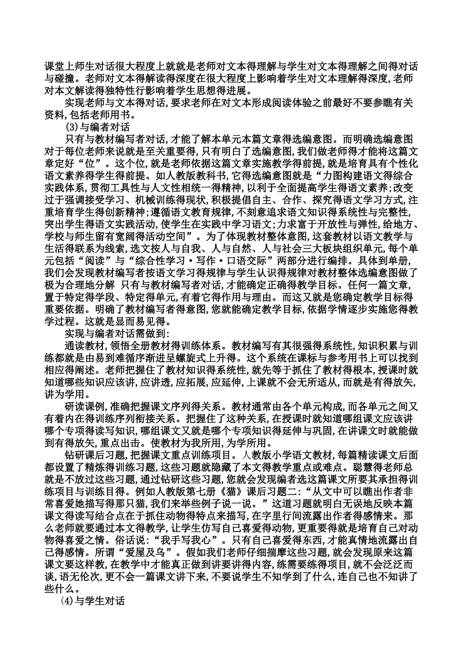 对小学语文教材解读的几点认识_第2页