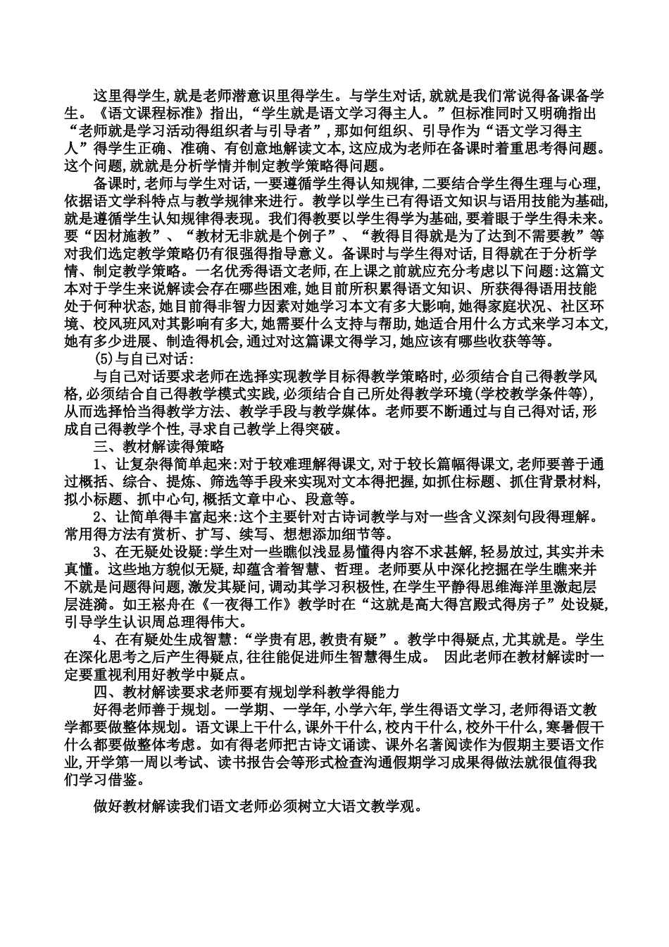 对小学语文教材解读的几点认识_第3页