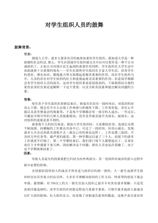 对学生组织人员的激励