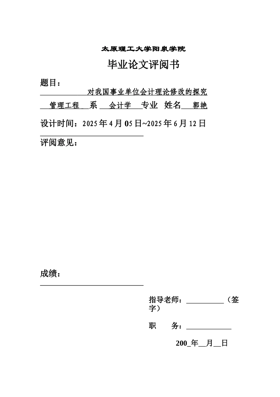 对我国事业单位会计理论修改的探究本科学位论文_第2页