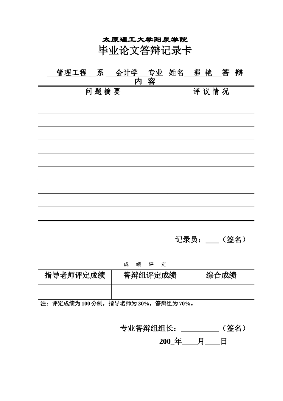 对我国事业单位会计理论修改的探究本科学位论文_第3页