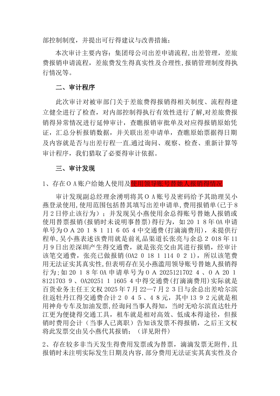 对差旅费进行审计的审计报告905_第2页
