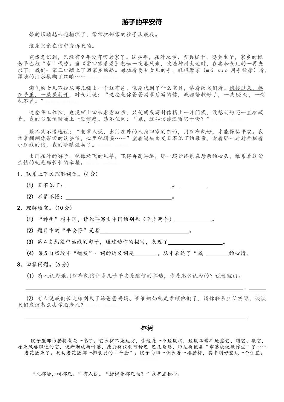 对应文章试题及答案_第1页