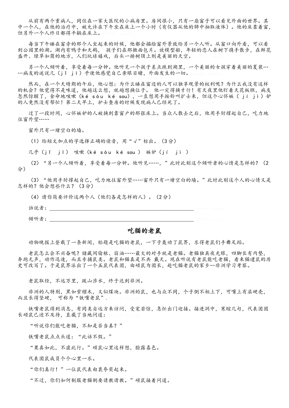对应文章试题及答案_第3页